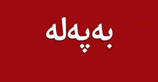 ل سنوونێ ژنه‌كا ئێزدى ب سێ گوللەیان هاته‌ كوشتن